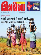 Chitralekha Gujarati - April 22 , 2024 April 22 , 2024